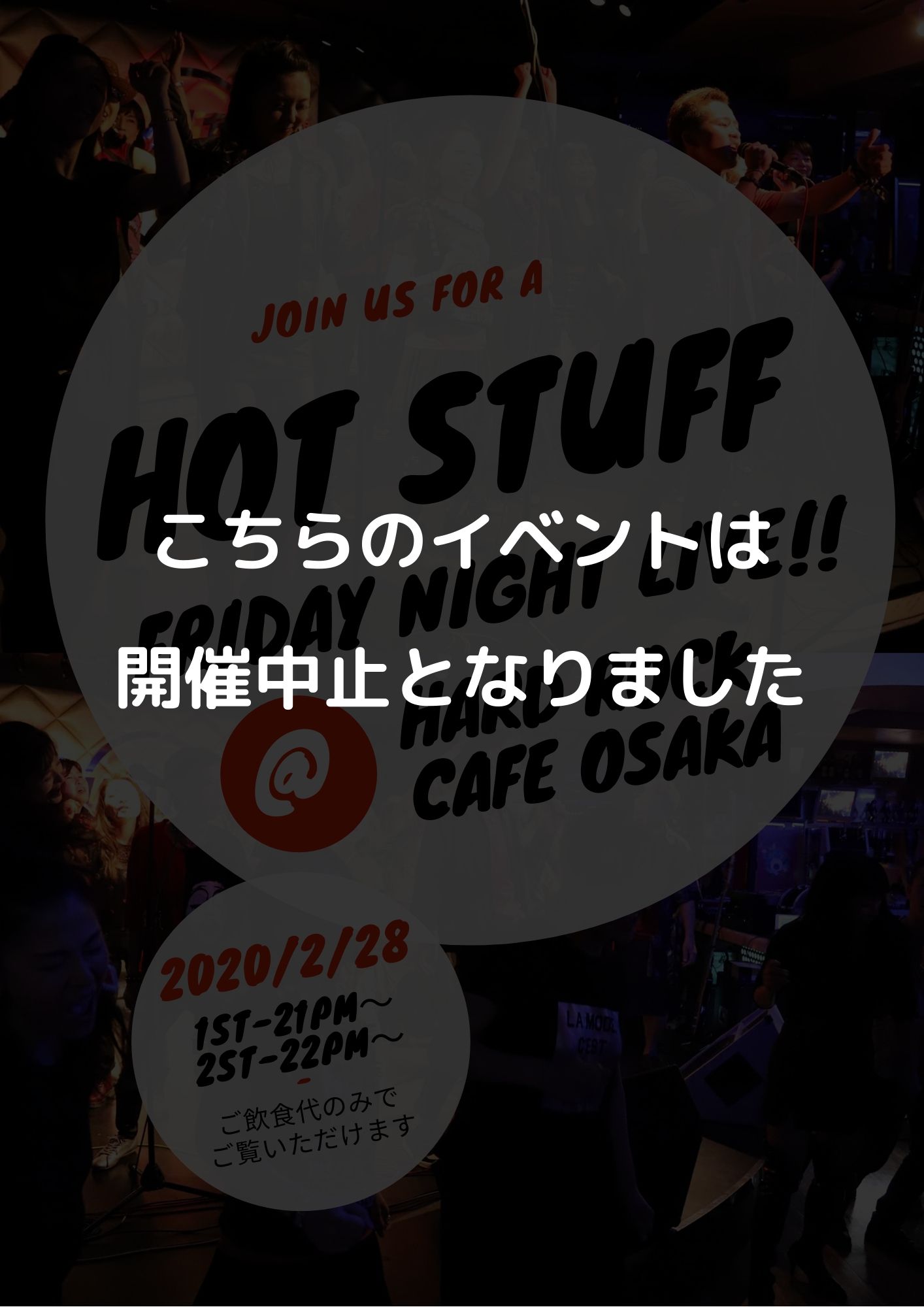 You are currently viewing 【イベント中止のお知らせ】2/28 Friday Night♪@Hard Rock Cafe